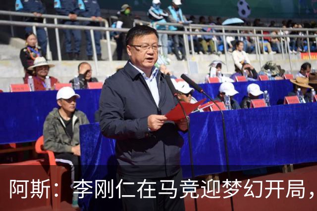 阿斯：李刚仁在马竞迎梦幻开局，西蒙尼认可他的勤勉态度